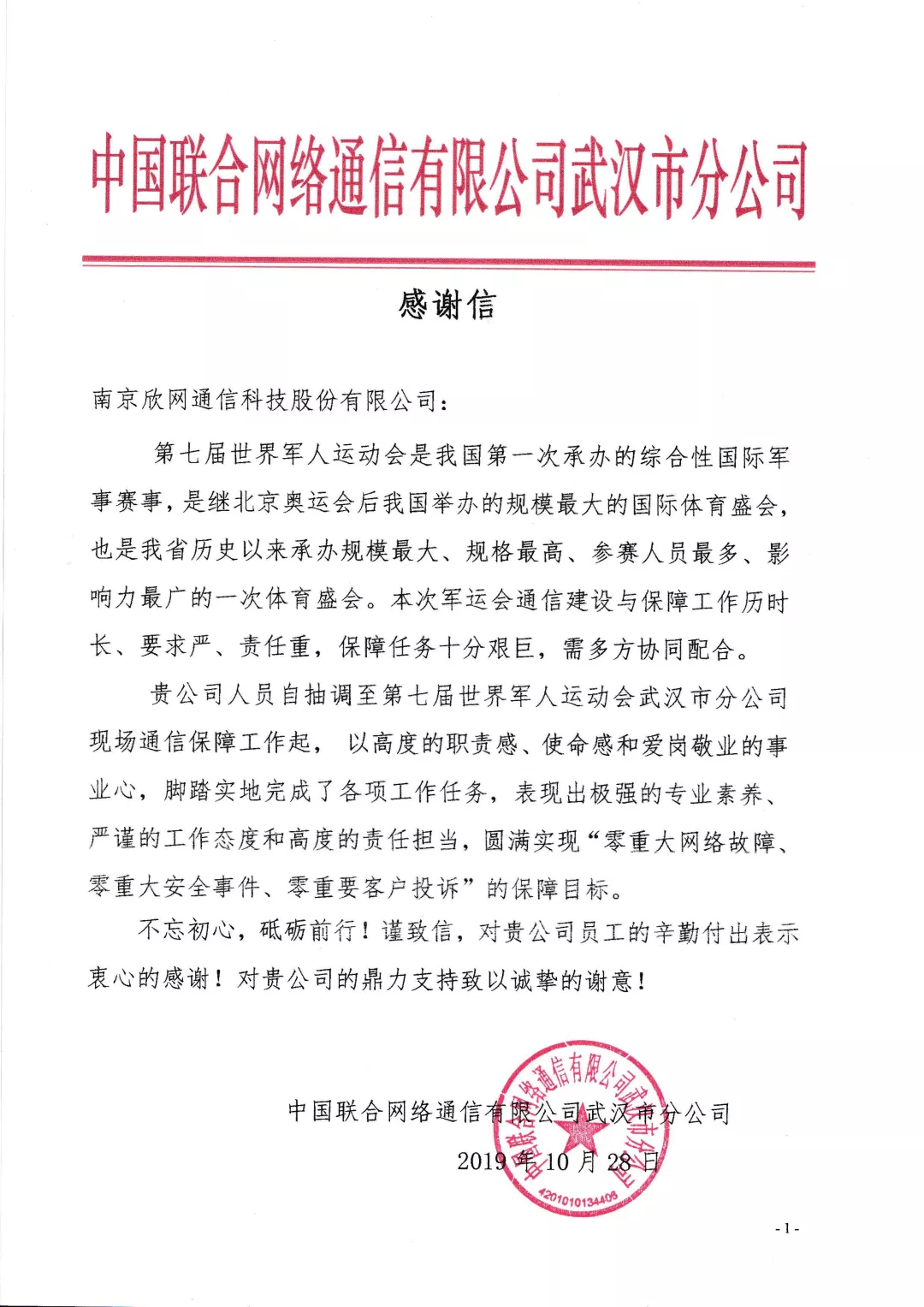 问鼎手机版app|南京欣网|欣网通信