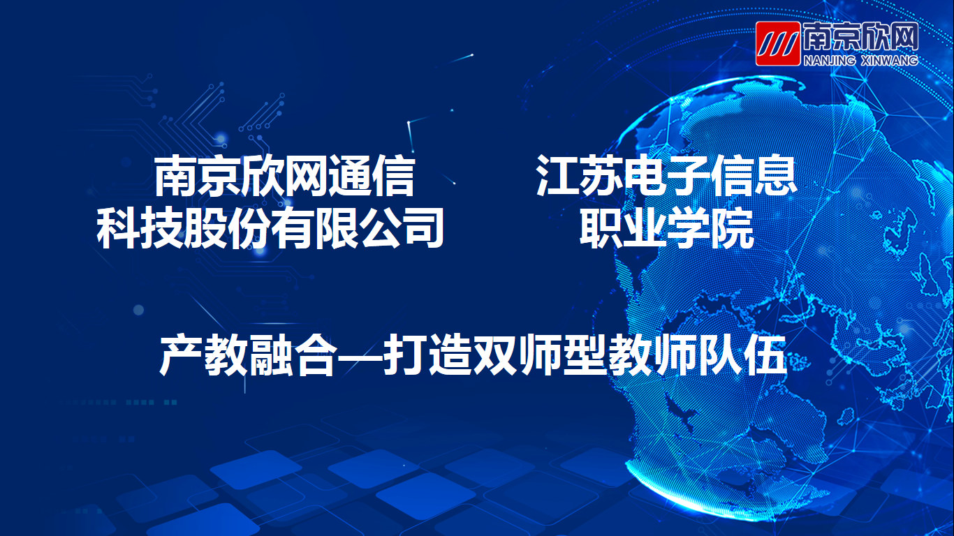 问鼎手机版app|南京欣网|欣网通信